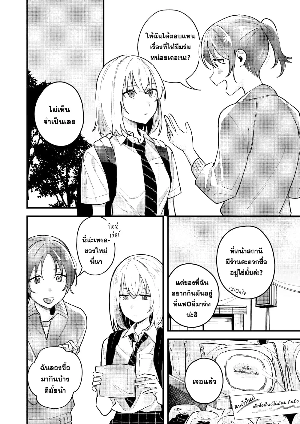 Hajimari wa Itsumo - หน้า 1