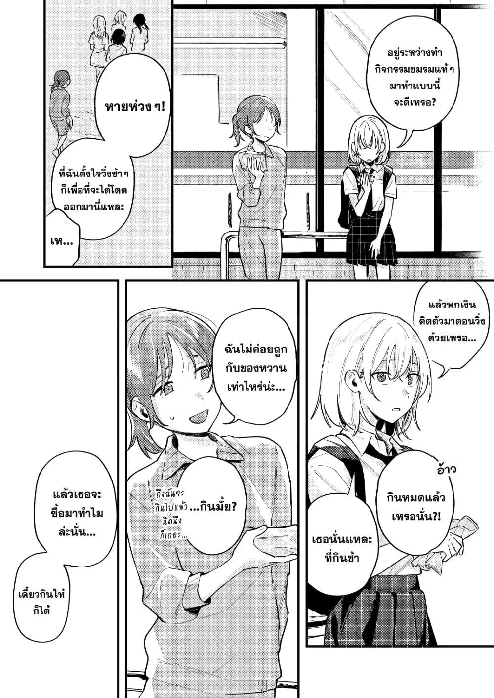 Hajimari wa Itsumo - หน้า 2