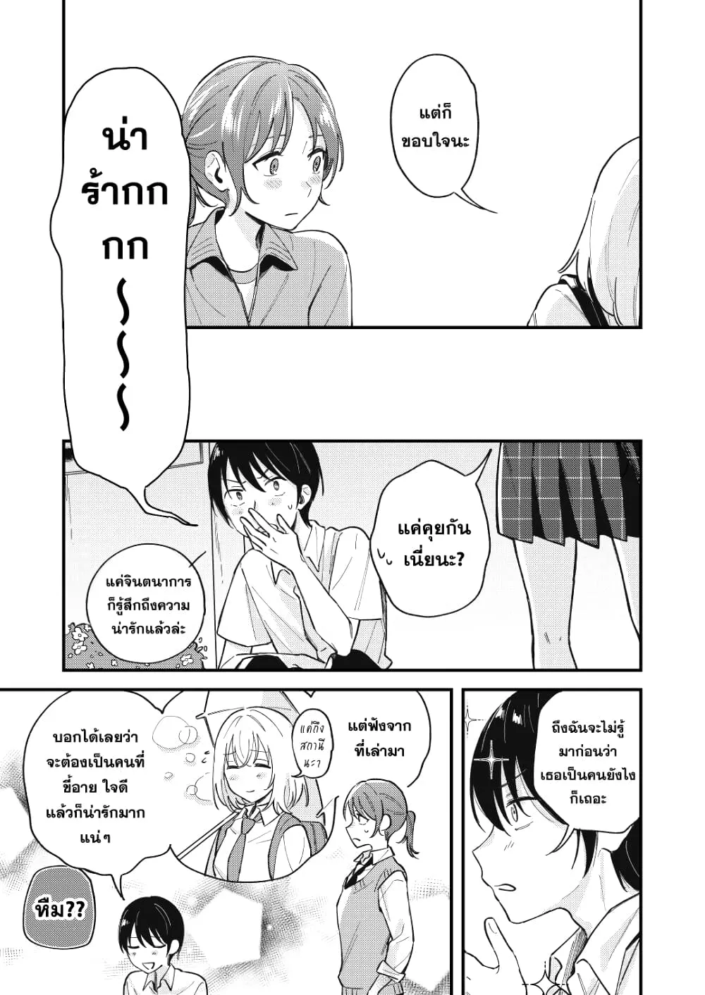 Hajimari wa Itsumo - หน้า 4