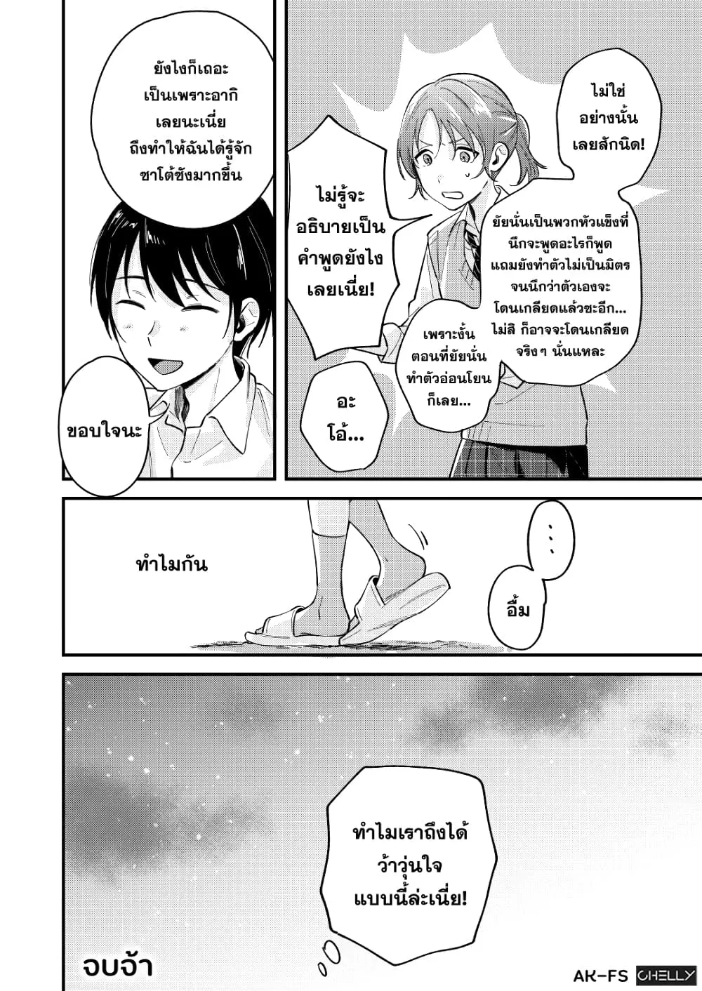 Hajimari wa Itsumo - หน้า 5