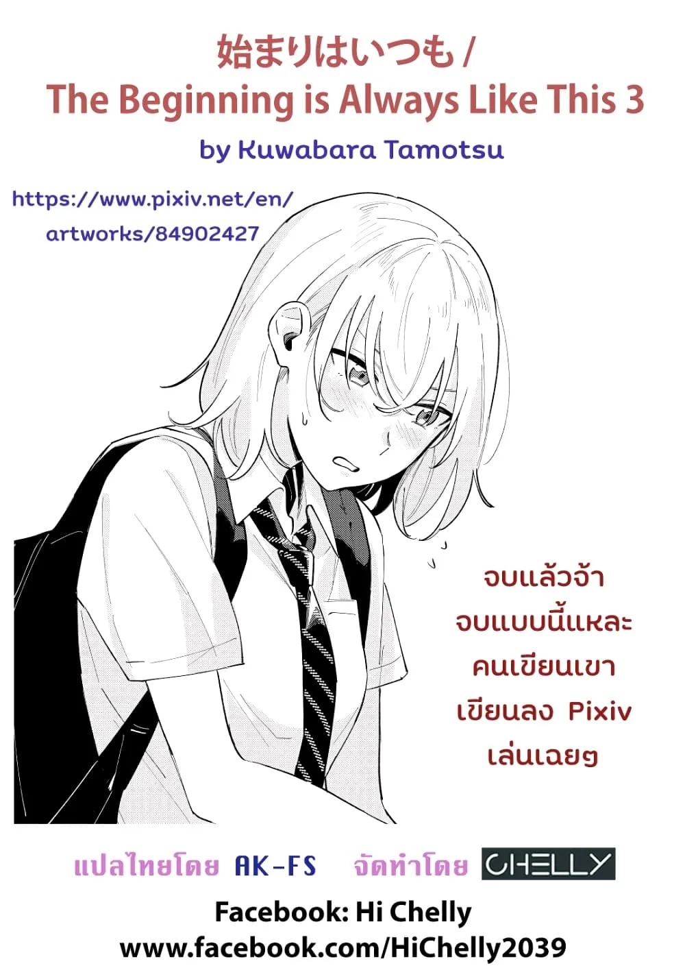 Hajimari wa Itsumo - หน้า 6