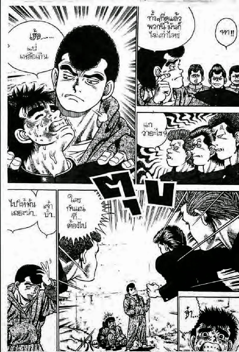 Hajime no Ippo - หน้า 11