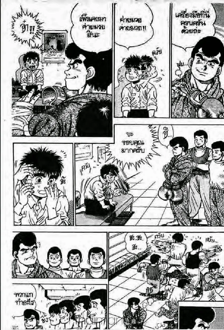 Hajime no Ippo - หน้า 17