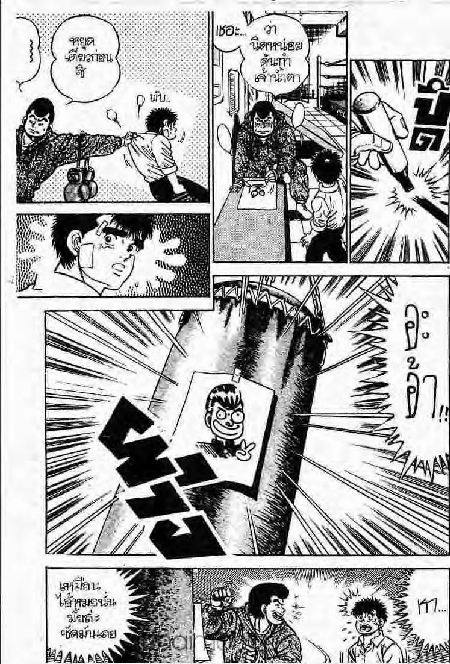 Hajime no Ippo - หน้า 19