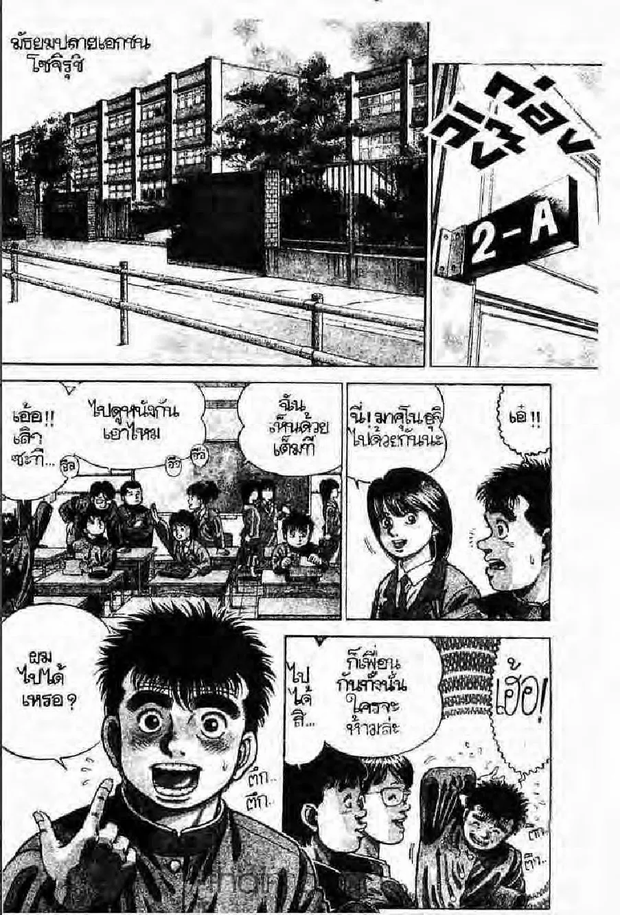 Hajime no Ippo - หน้า 2