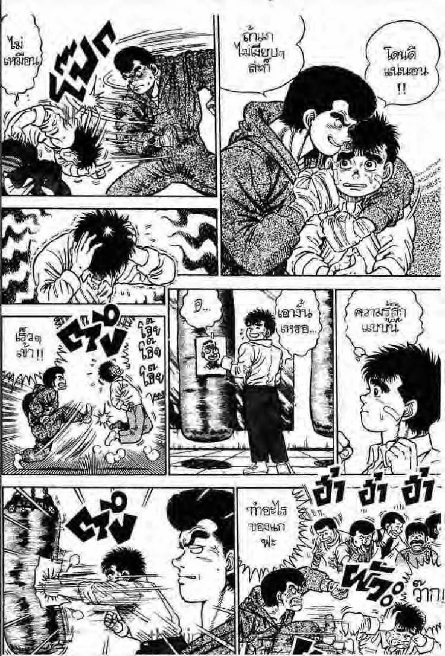 Hajime no Ippo - หน้า 20