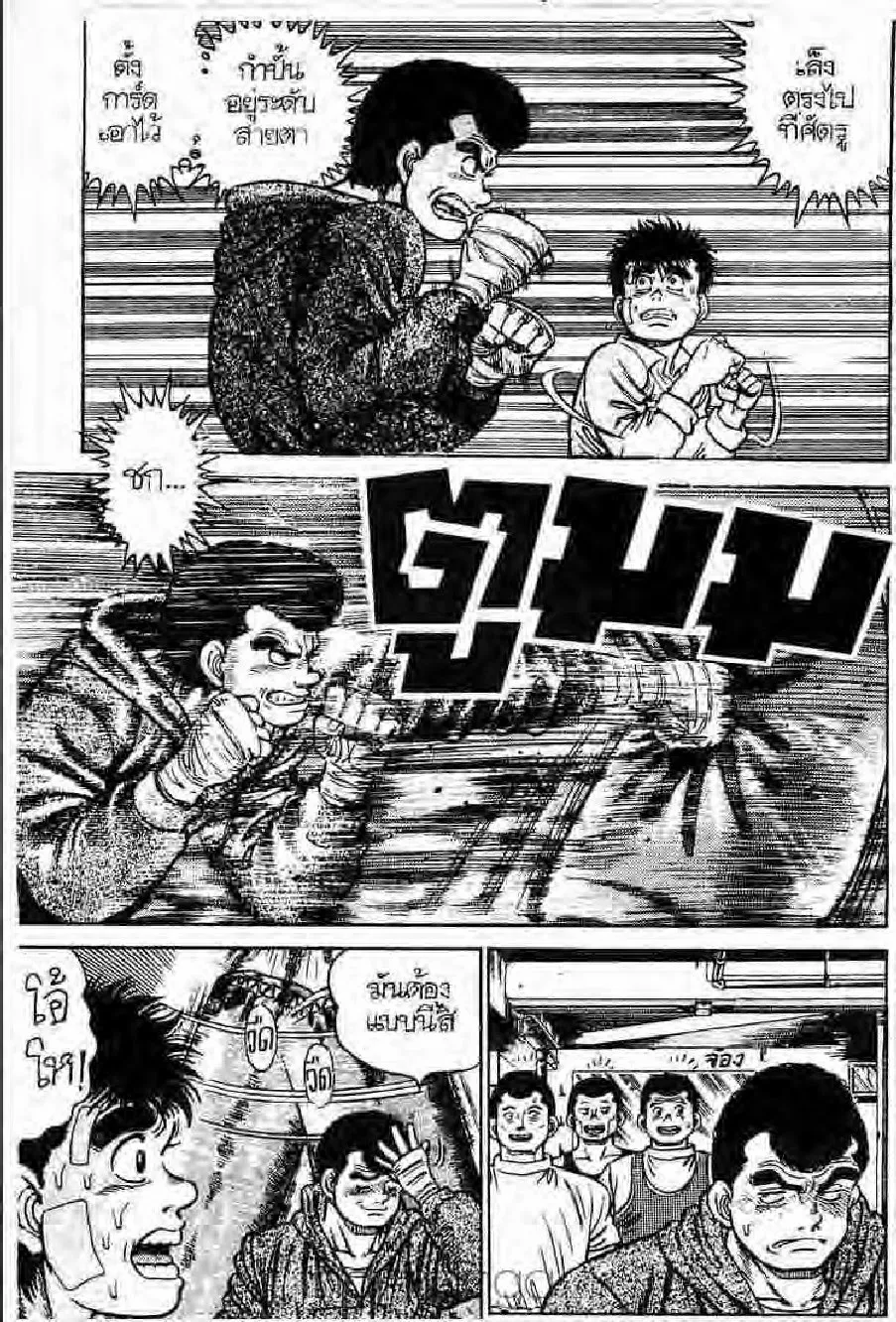 Hajime no Ippo - หน้า 21