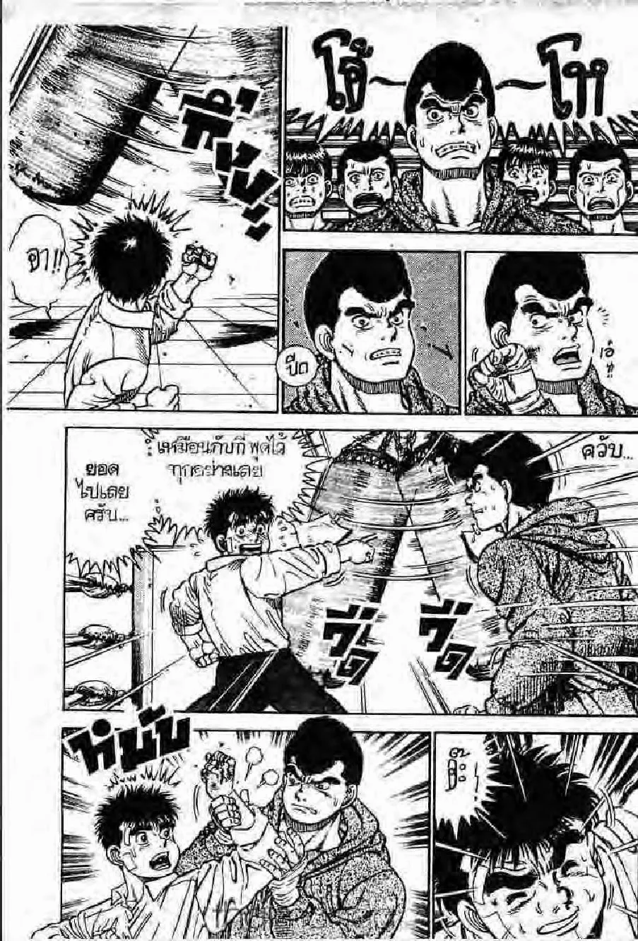 Hajime no Ippo - หน้า 25