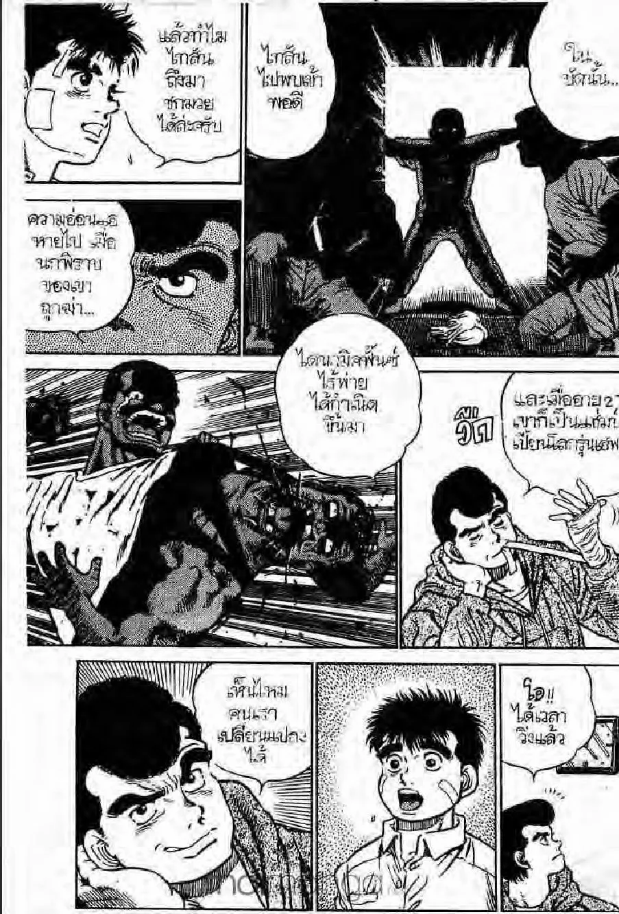 Hajime no Ippo - หน้า 29