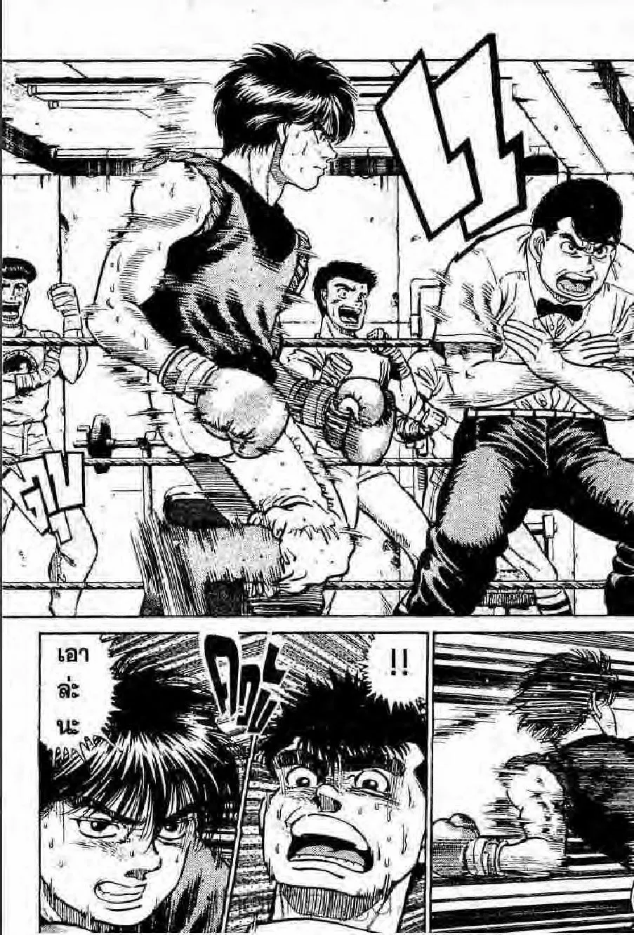 Hajime no Ippo - หน้า 1