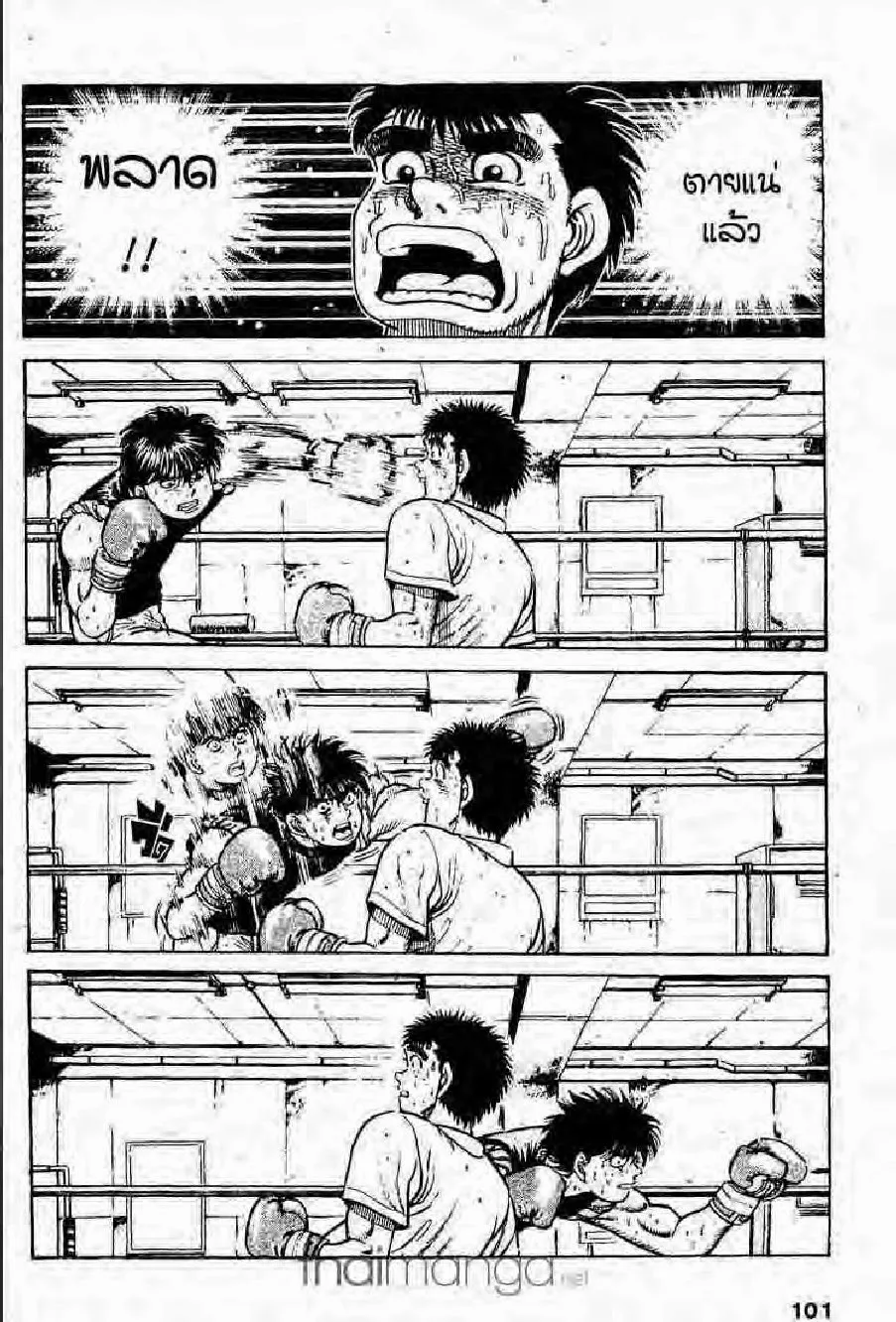 Hajime no Ippo - หน้า 10