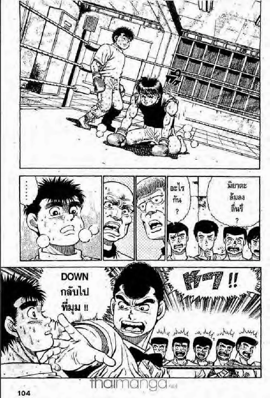 Hajime no Ippo - หน้า 13