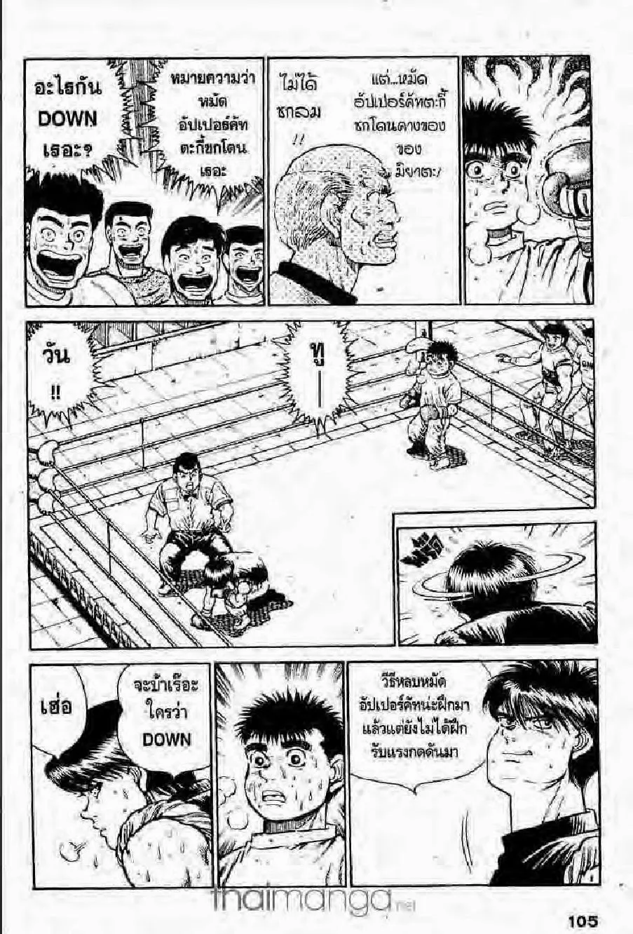 Hajime no Ippo - หน้า 14