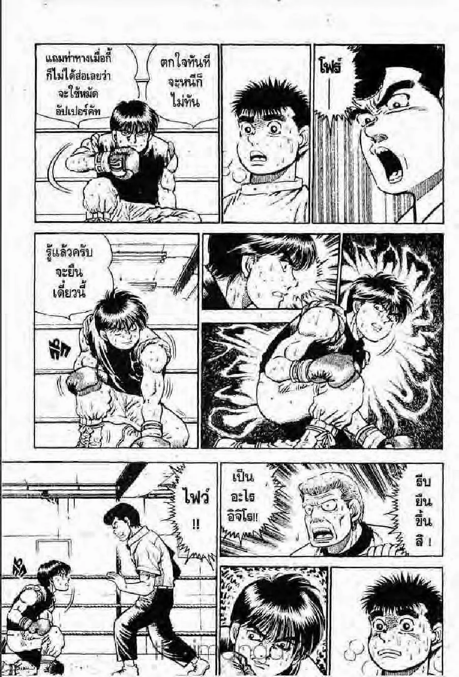 Hajime no Ippo - หน้า 15