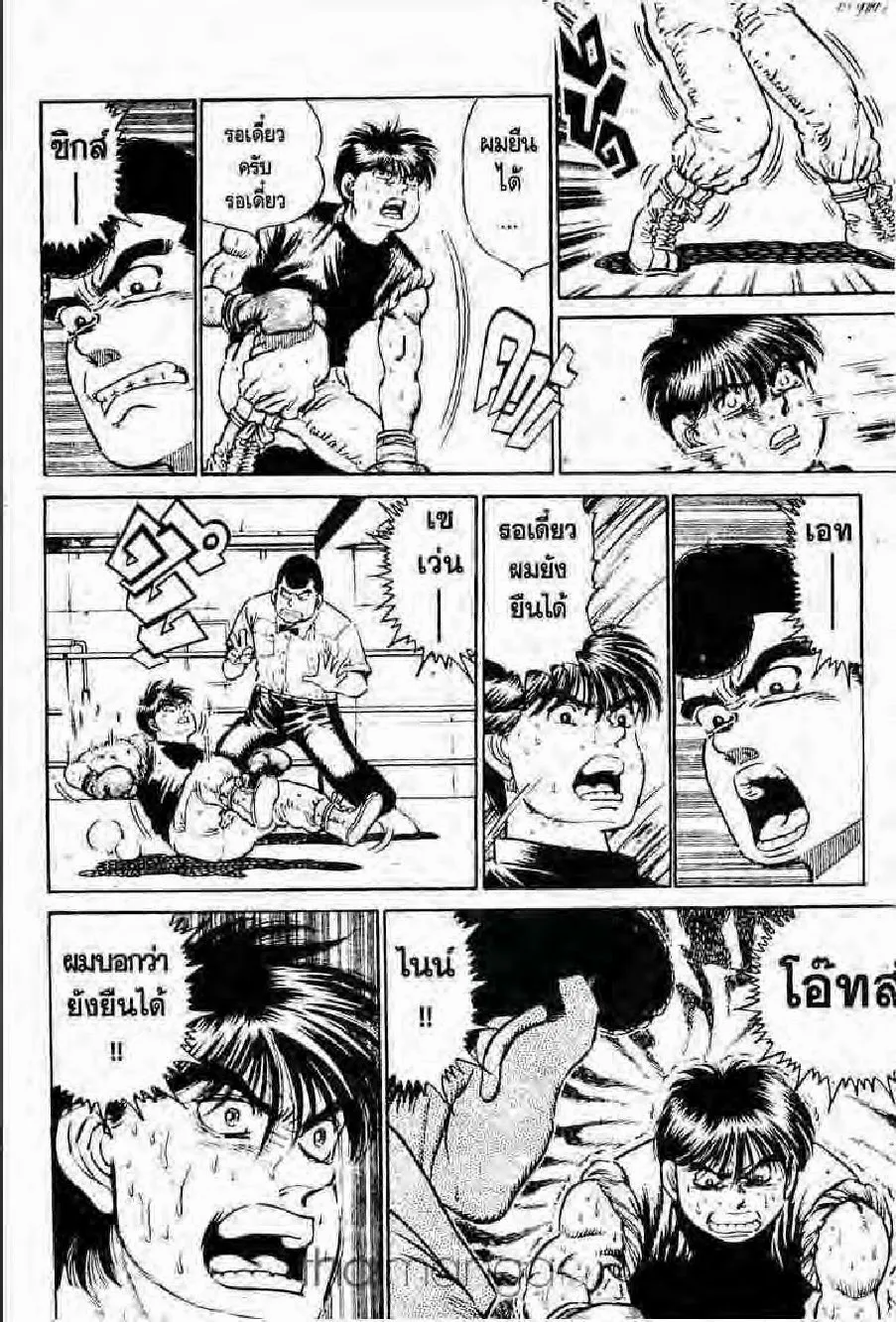 Hajime no Ippo - หน้า 16