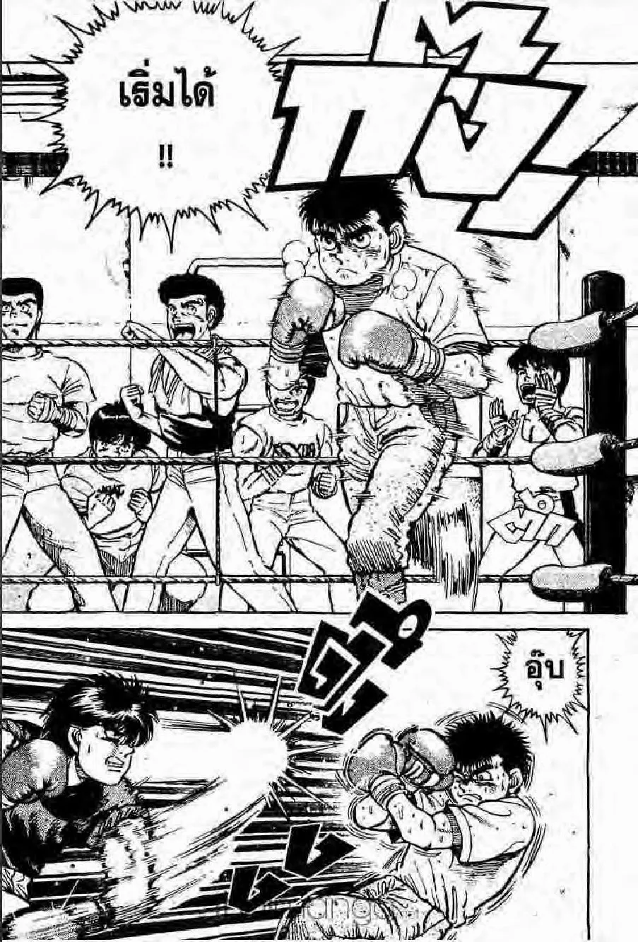 Hajime no Ippo - หน้า 2