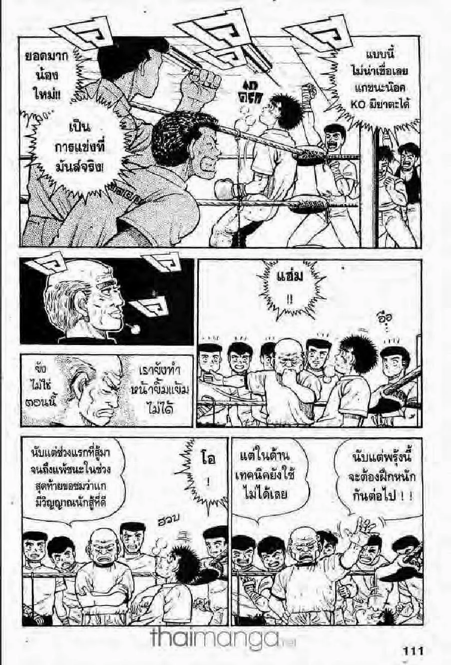 Hajime no Ippo - หน้า 20