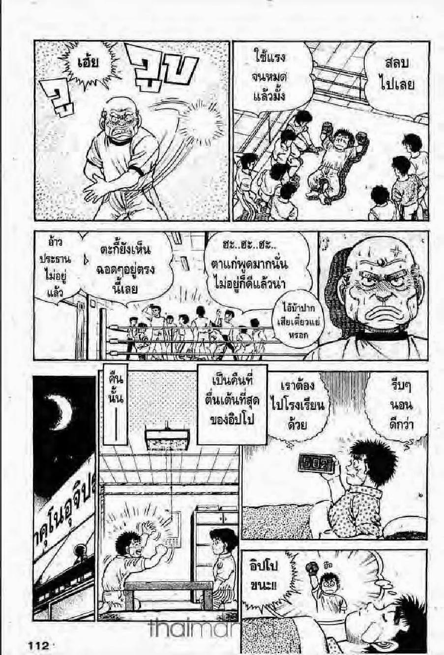 Hajime no Ippo - หน้า 21