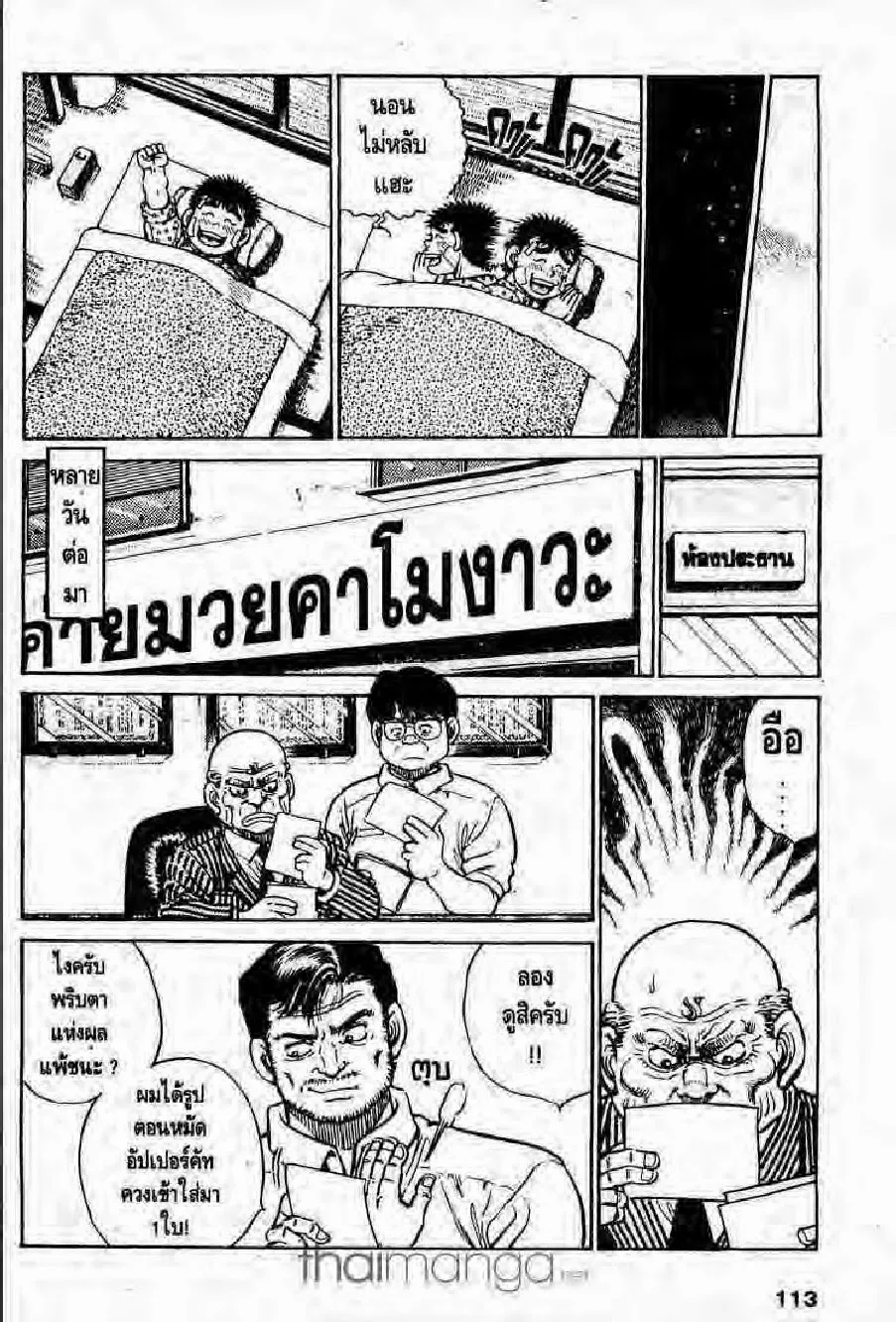 Hajime no Ippo - หน้า 22