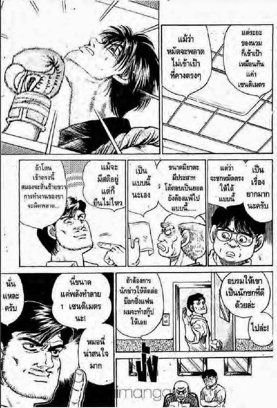 Hajime no Ippo - หน้า 23