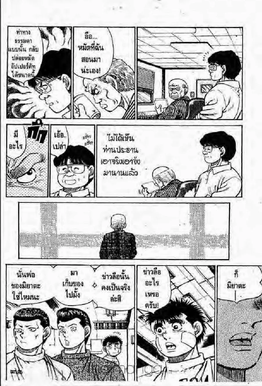 Hajime no Ippo - หน้า 24