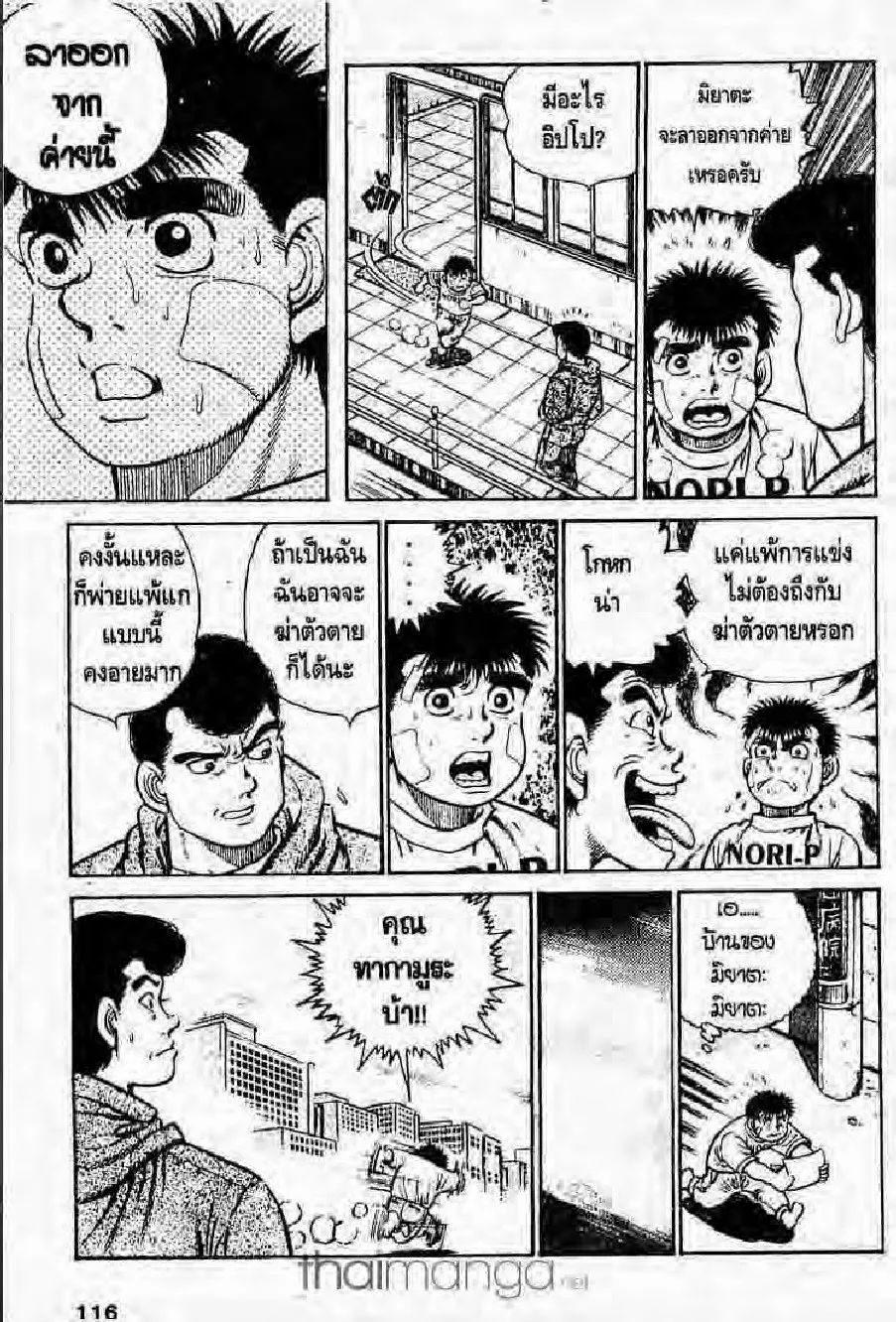 Hajime no Ippo - หน้า 25