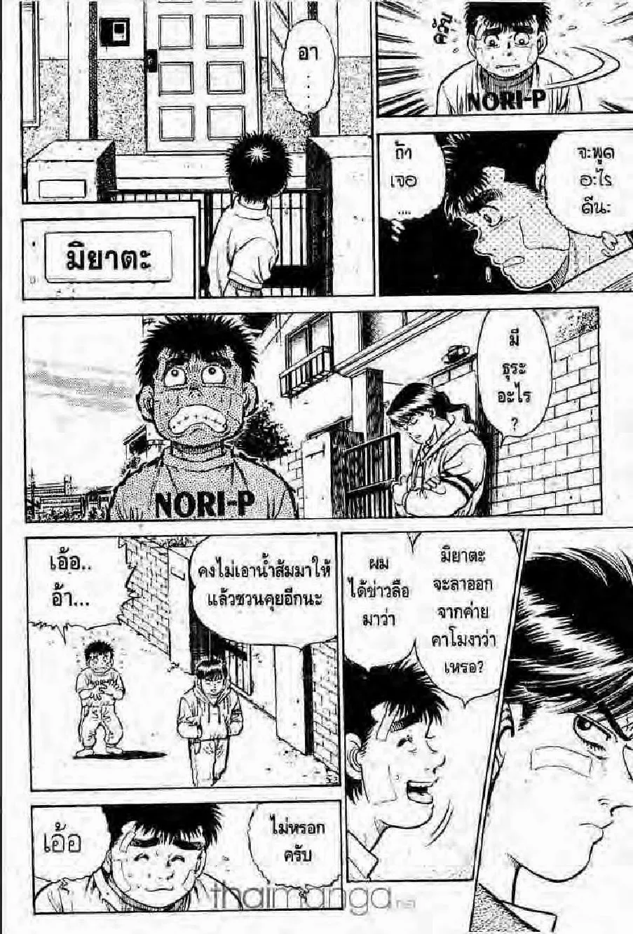 Hajime no Ippo - หน้า 26