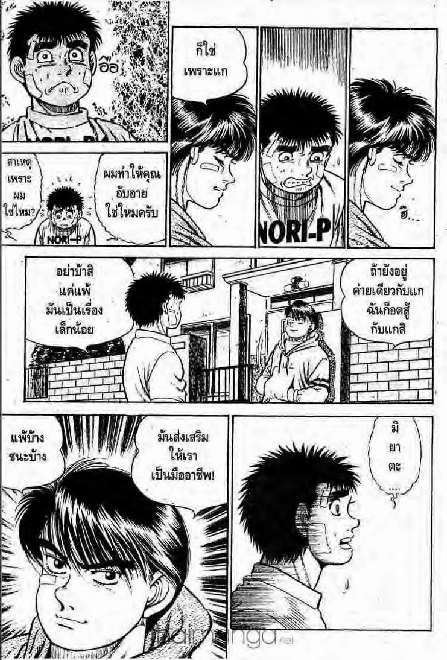 Hajime no Ippo - หน้า 27