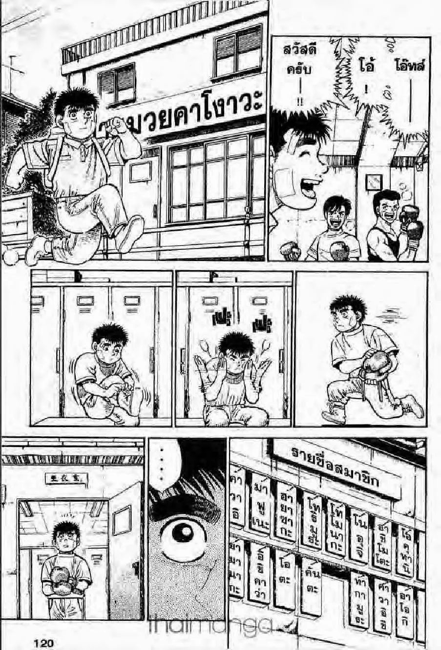 Hajime no Ippo - หน้า 29