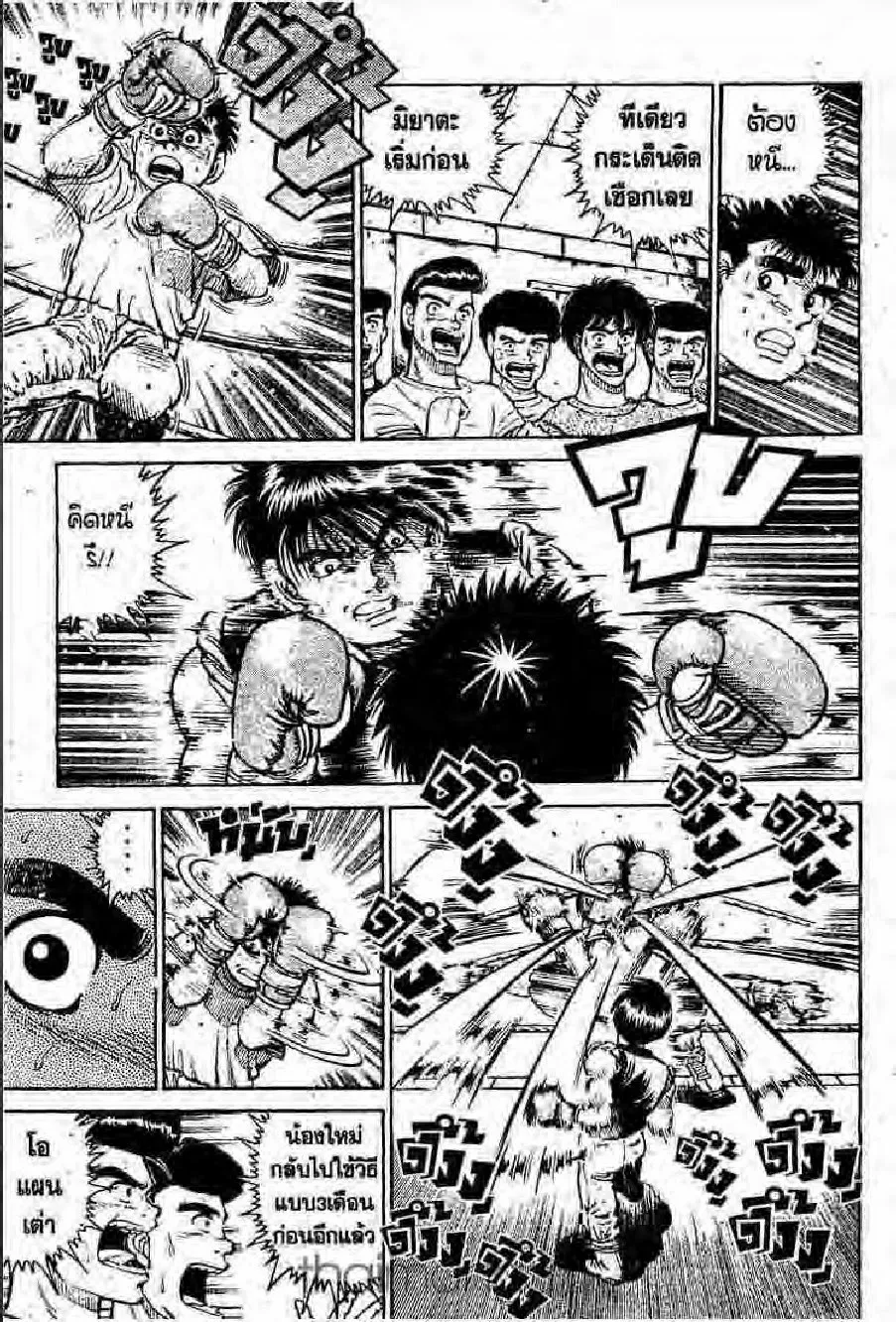 Hajime no Ippo - หน้า 3