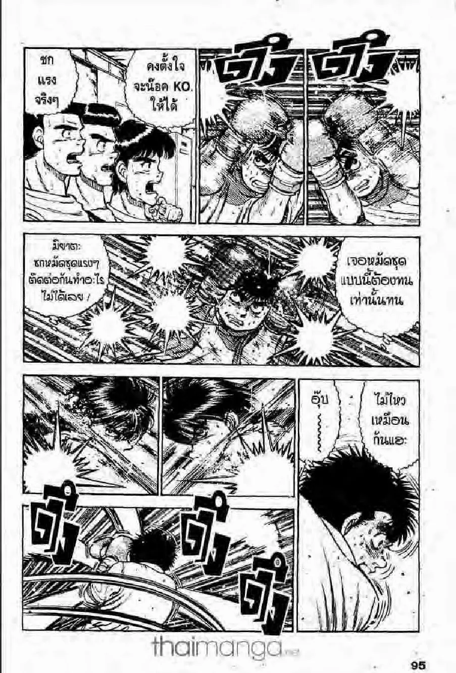 Hajime no Ippo - หน้า 4