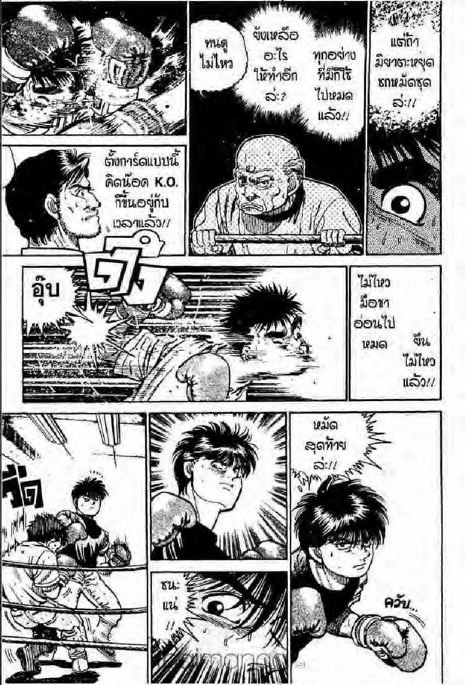 Hajime no Ippo - หน้า 5