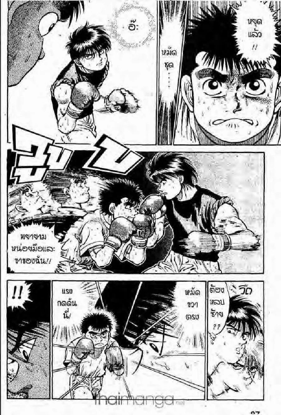 Hajime no Ippo - หน้า 6