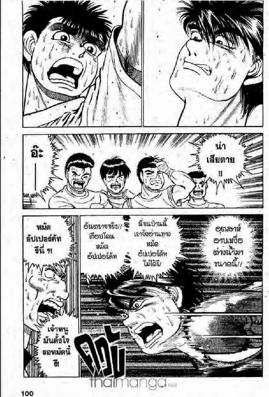 Hajime no Ippo - หน้า 9