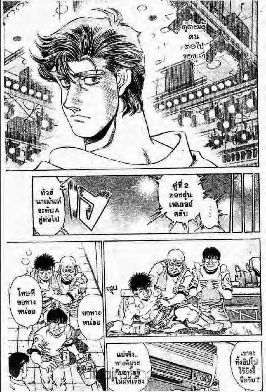 Hajime no Ippo - หน้า 1