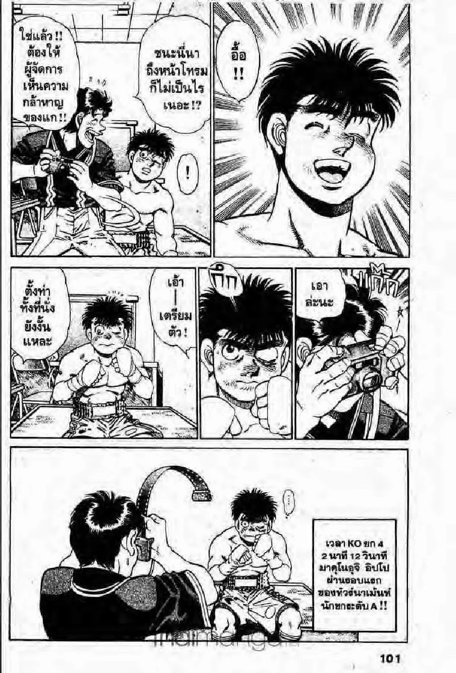 Hajime no Ippo - หน้า 10