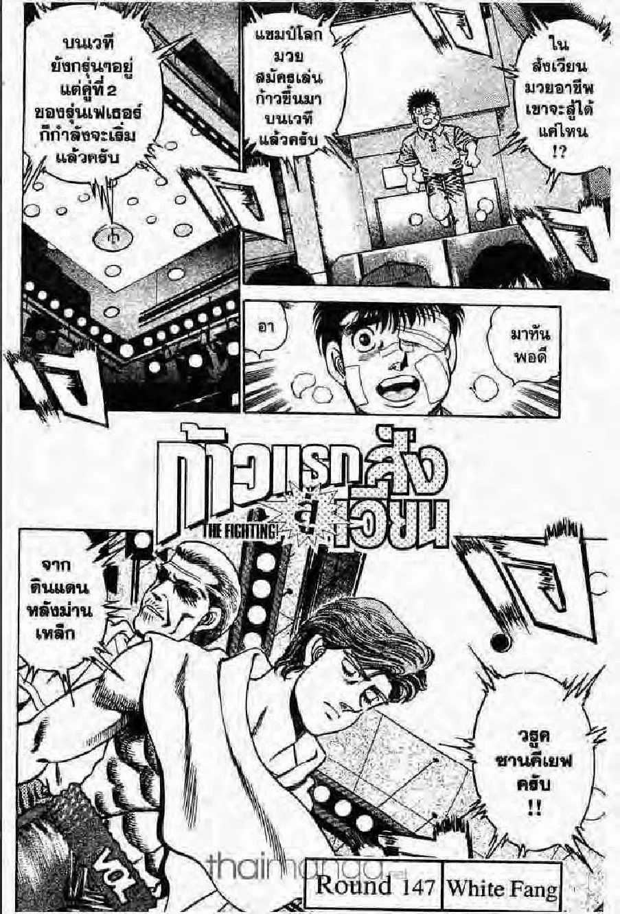 Hajime no Ippo - หน้า 12