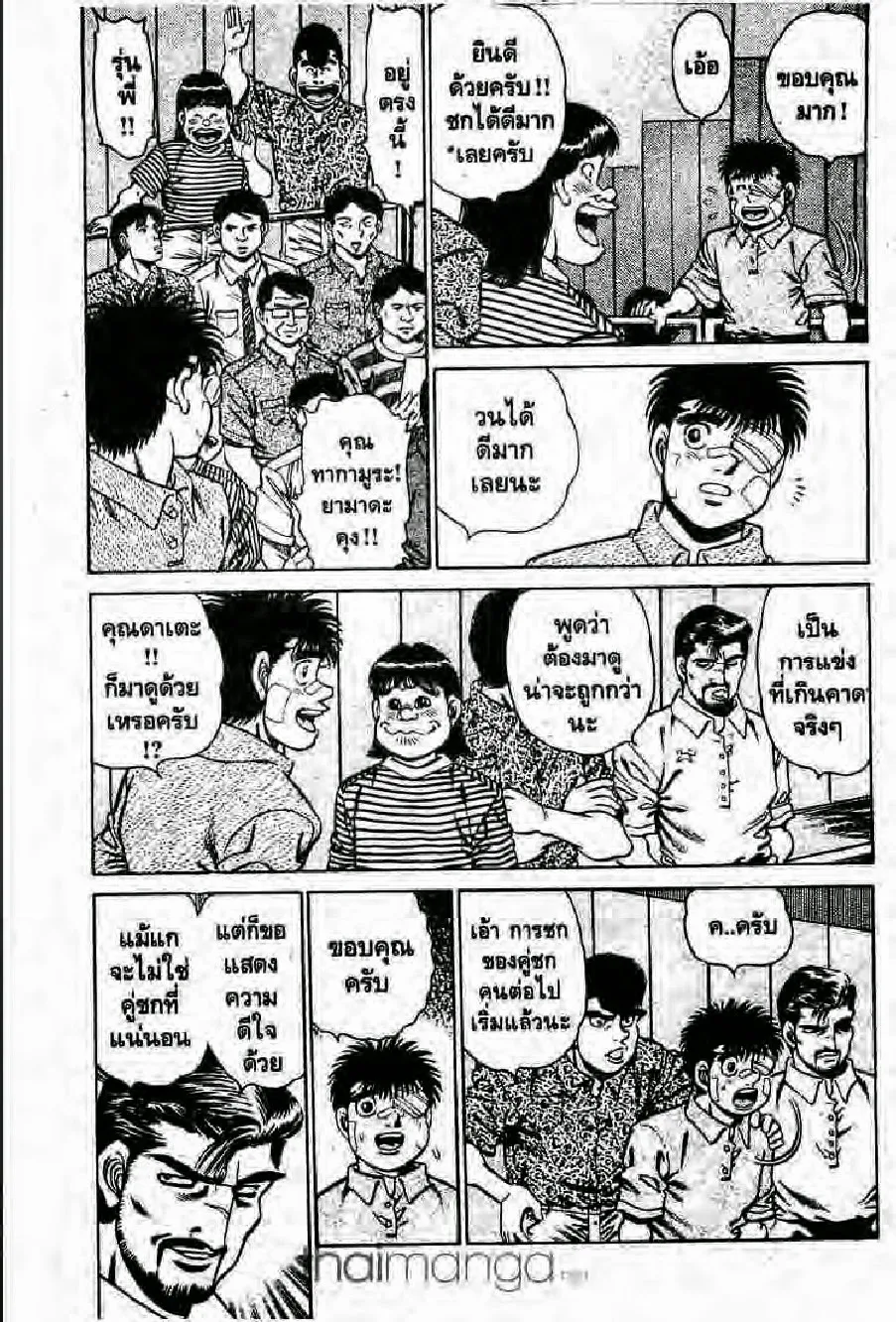 Hajime no Ippo - หน้า 13