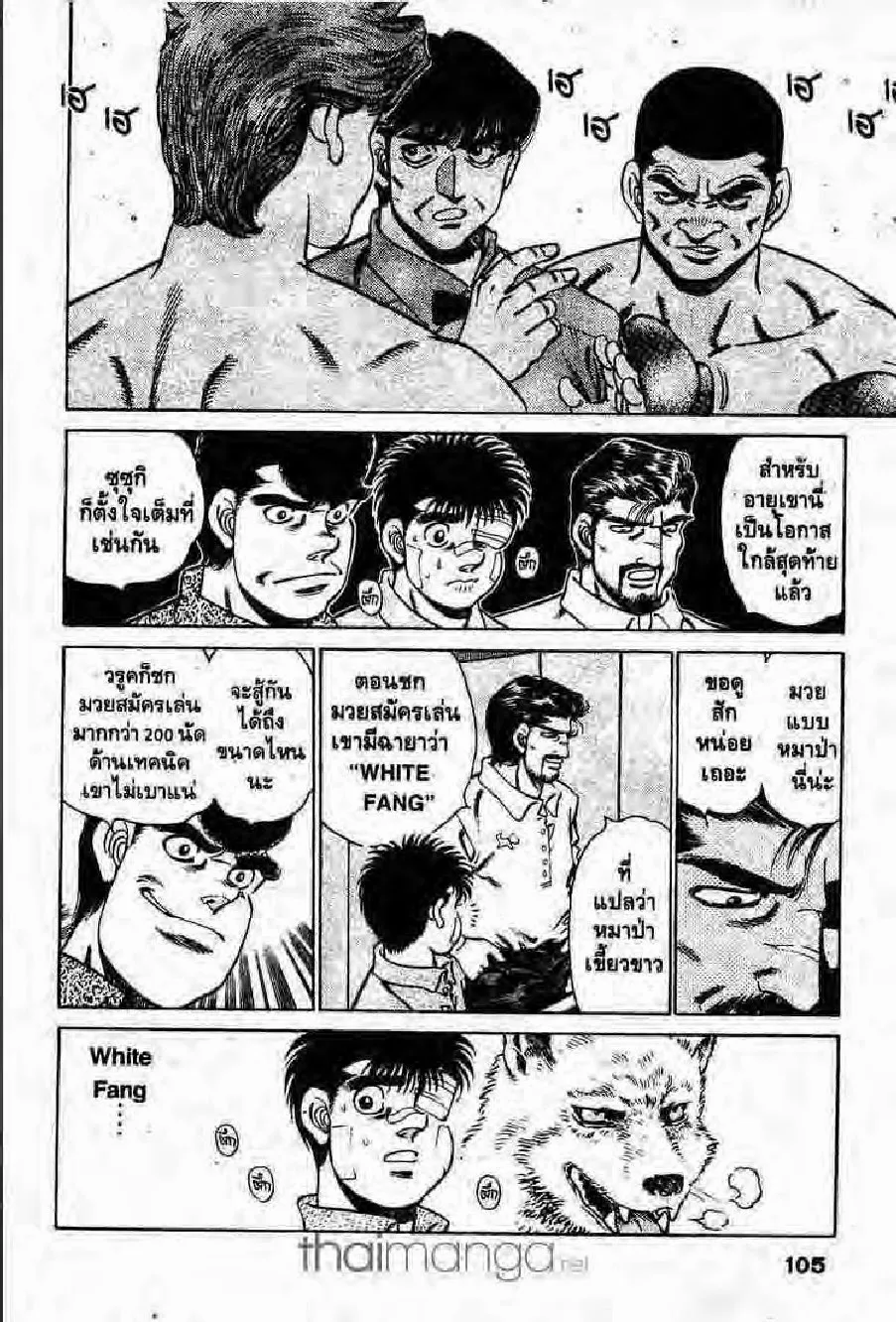 Hajime no Ippo - หน้า 14