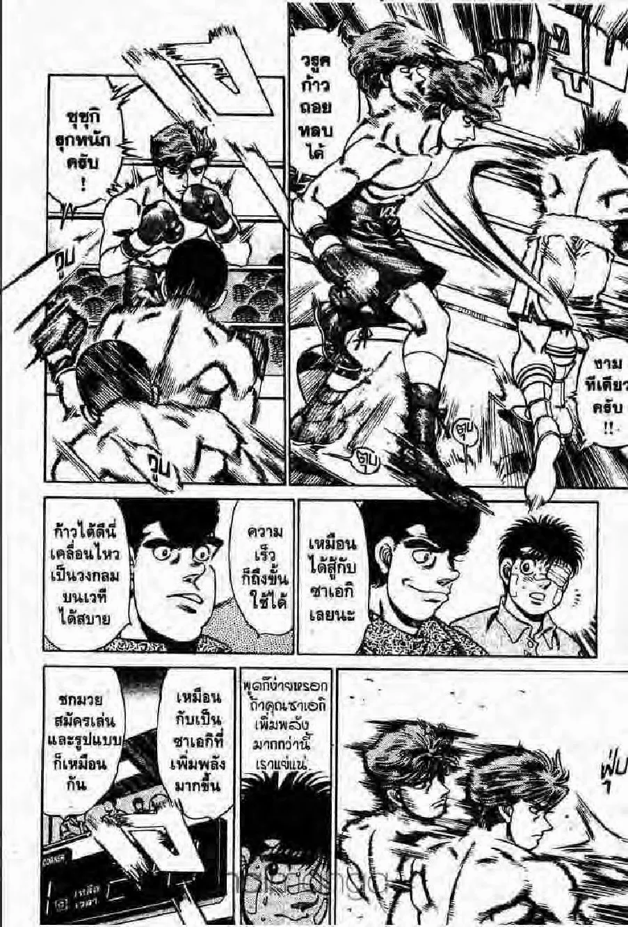 Hajime no Ippo - หน้า 16