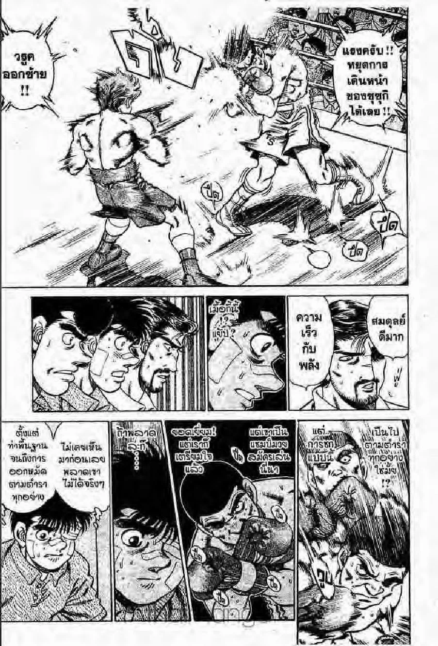 Hajime no Ippo - หน้า 17