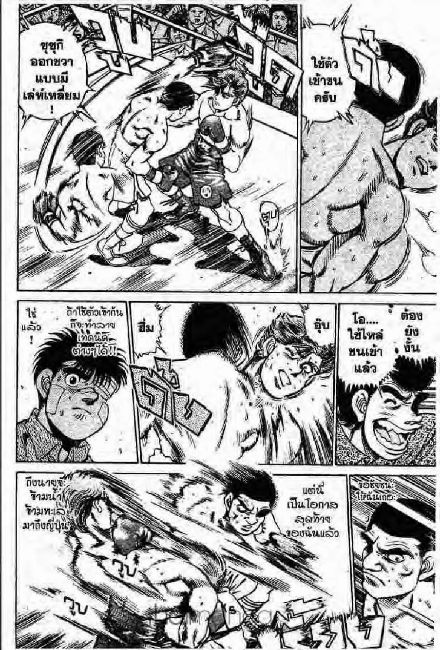 Hajime no Ippo - หน้า 18