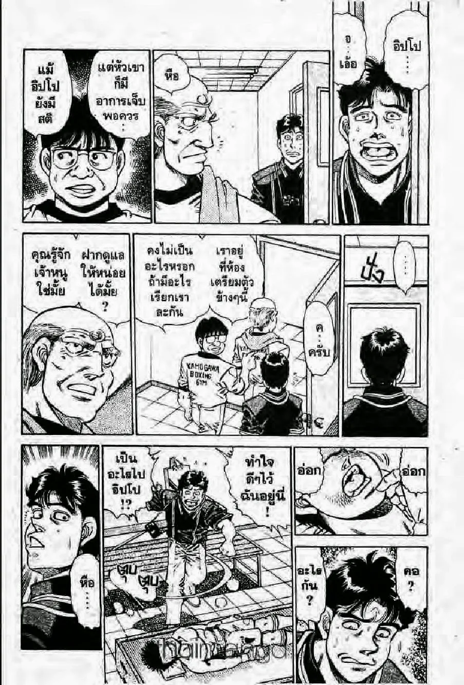 Hajime no Ippo - หน้า 2