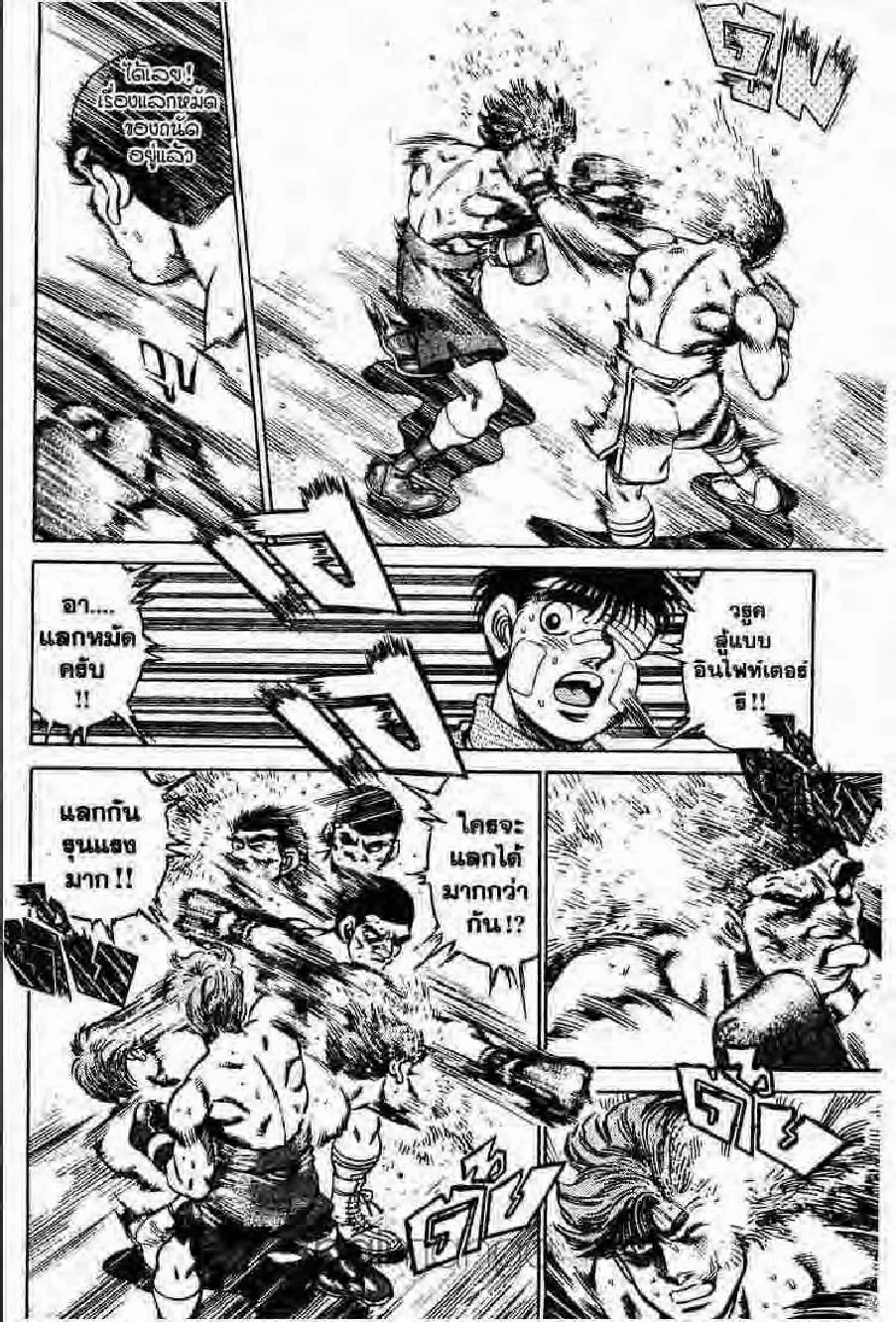 Hajime no Ippo - หน้า 20