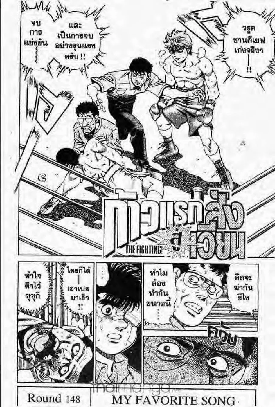 Hajime no Ippo - หน้า 28