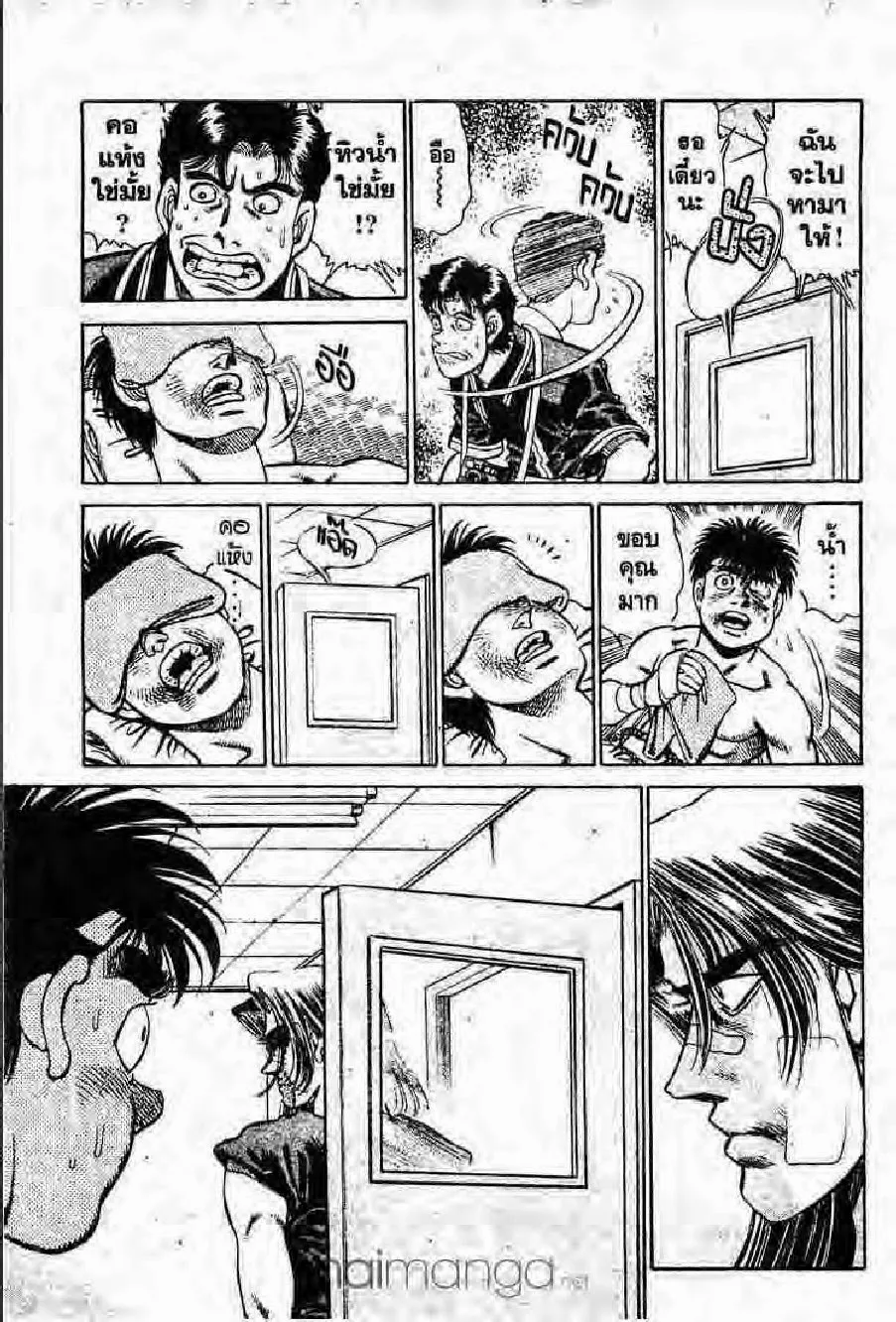 Hajime no Ippo - หน้า 3