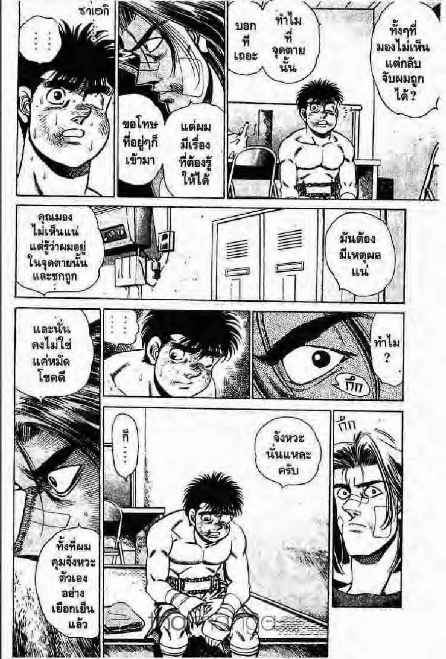 Hajime no Ippo - หน้า 4