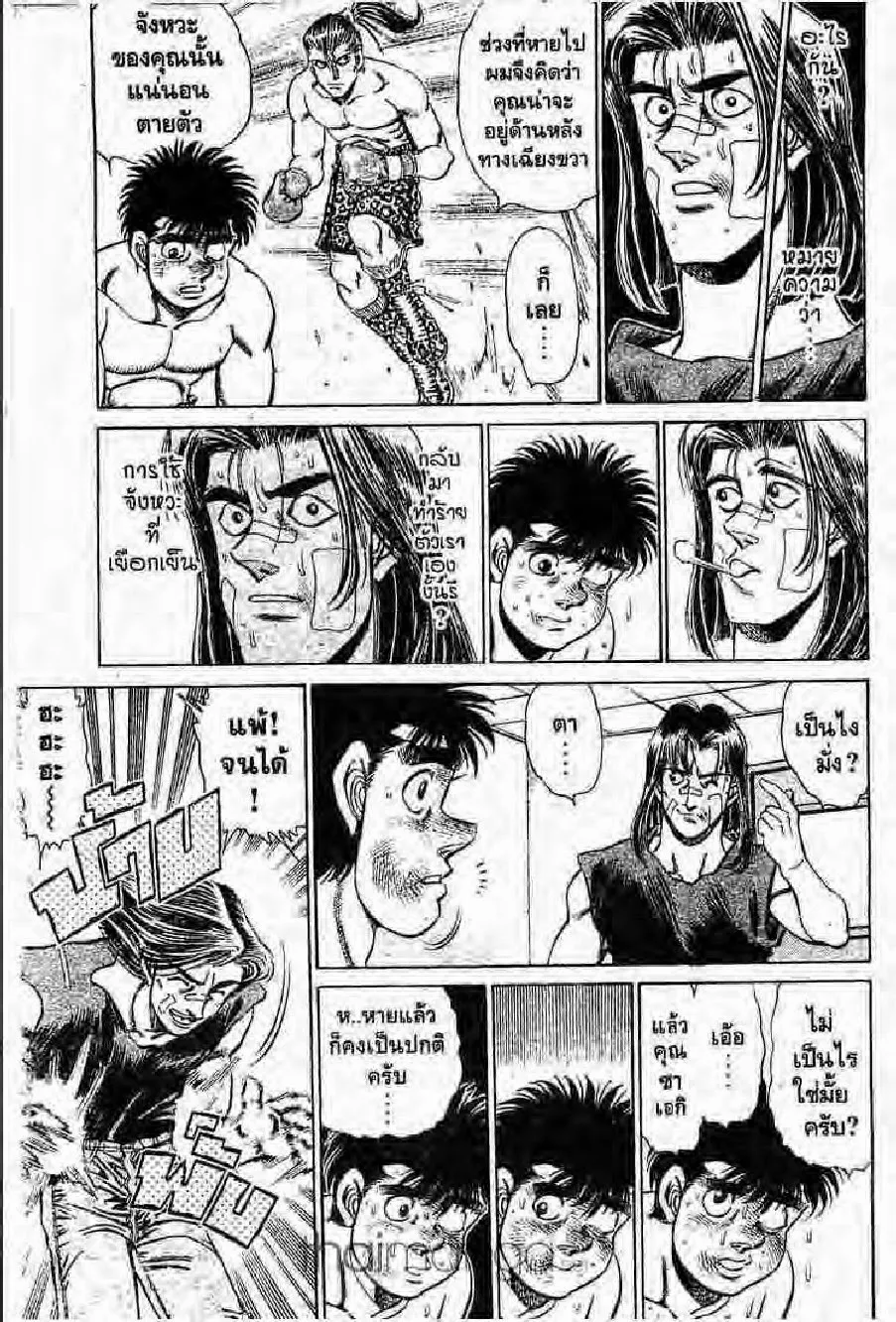 Hajime no Ippo - หน้า 5