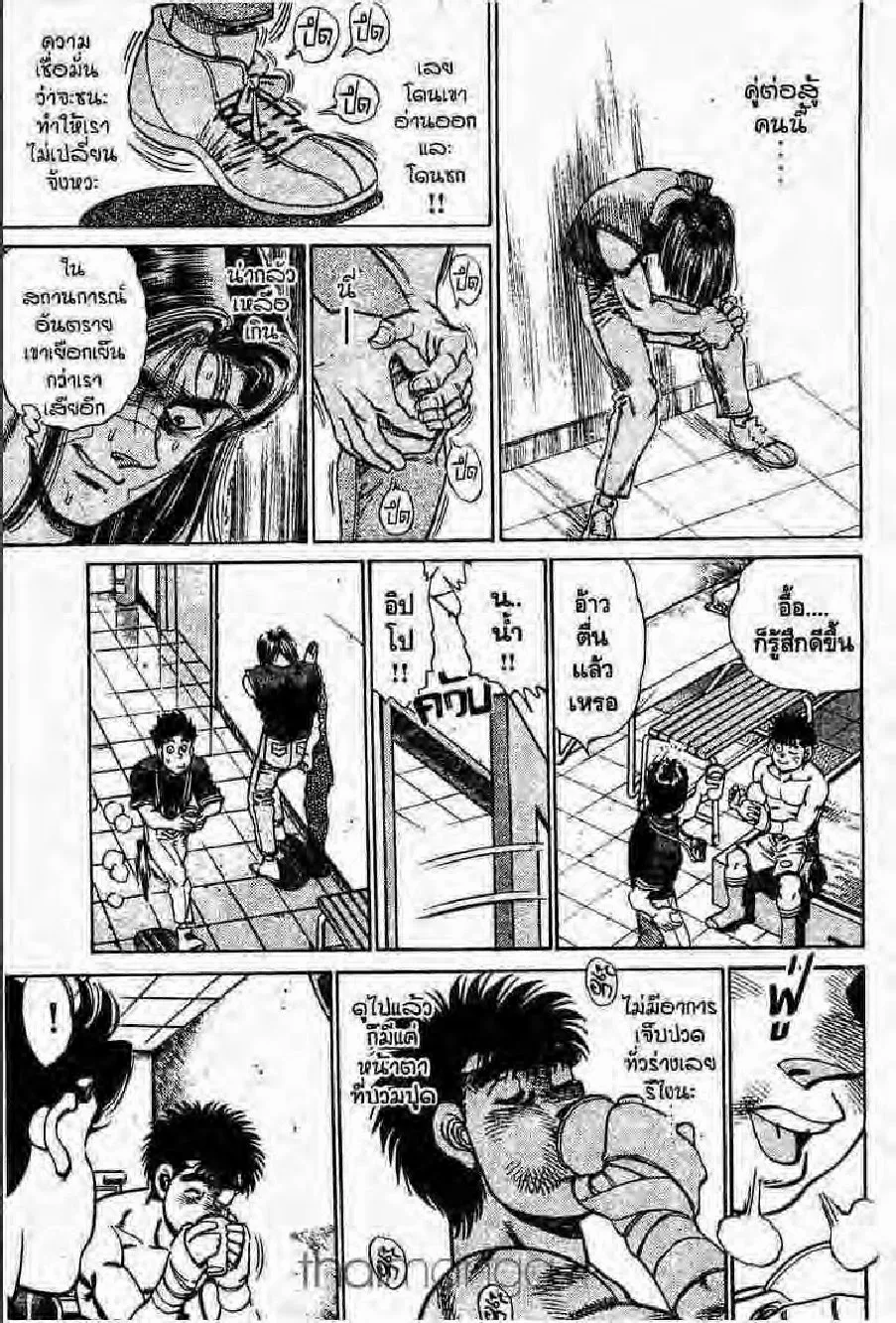 Hajime no Ippo - หน้า 7