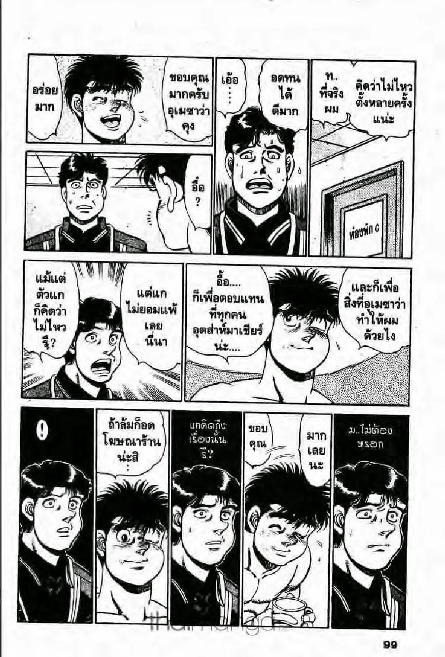 Hajime no Ippo - หน้า 8